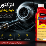 انژکتورشورخودروهای توربو