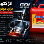 انژکتورشور برای موتور GDI