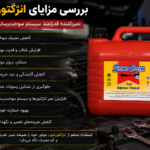 بررسی مزایای انژکتورشور
